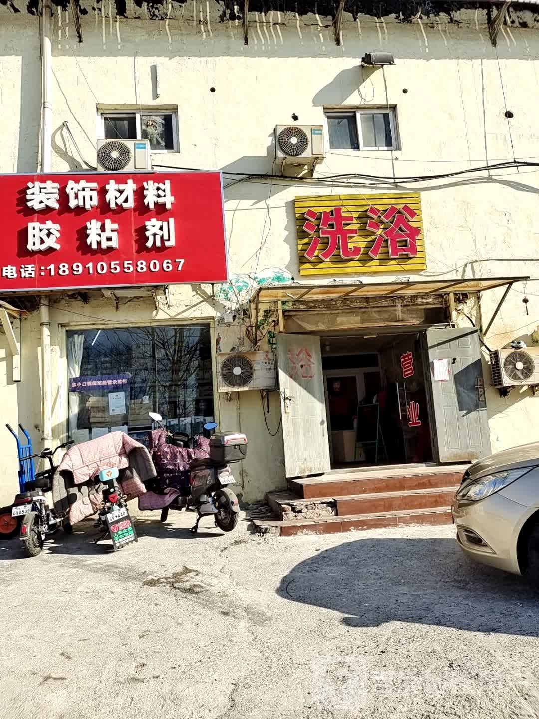 大众张洗浴