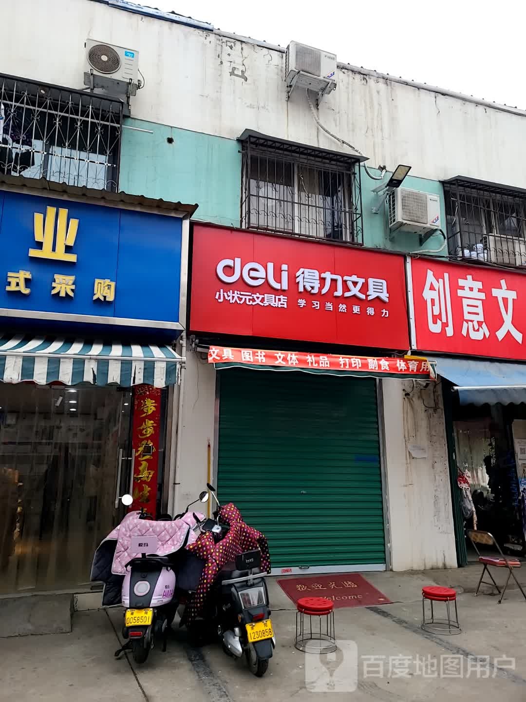 得力文具(永安路店)