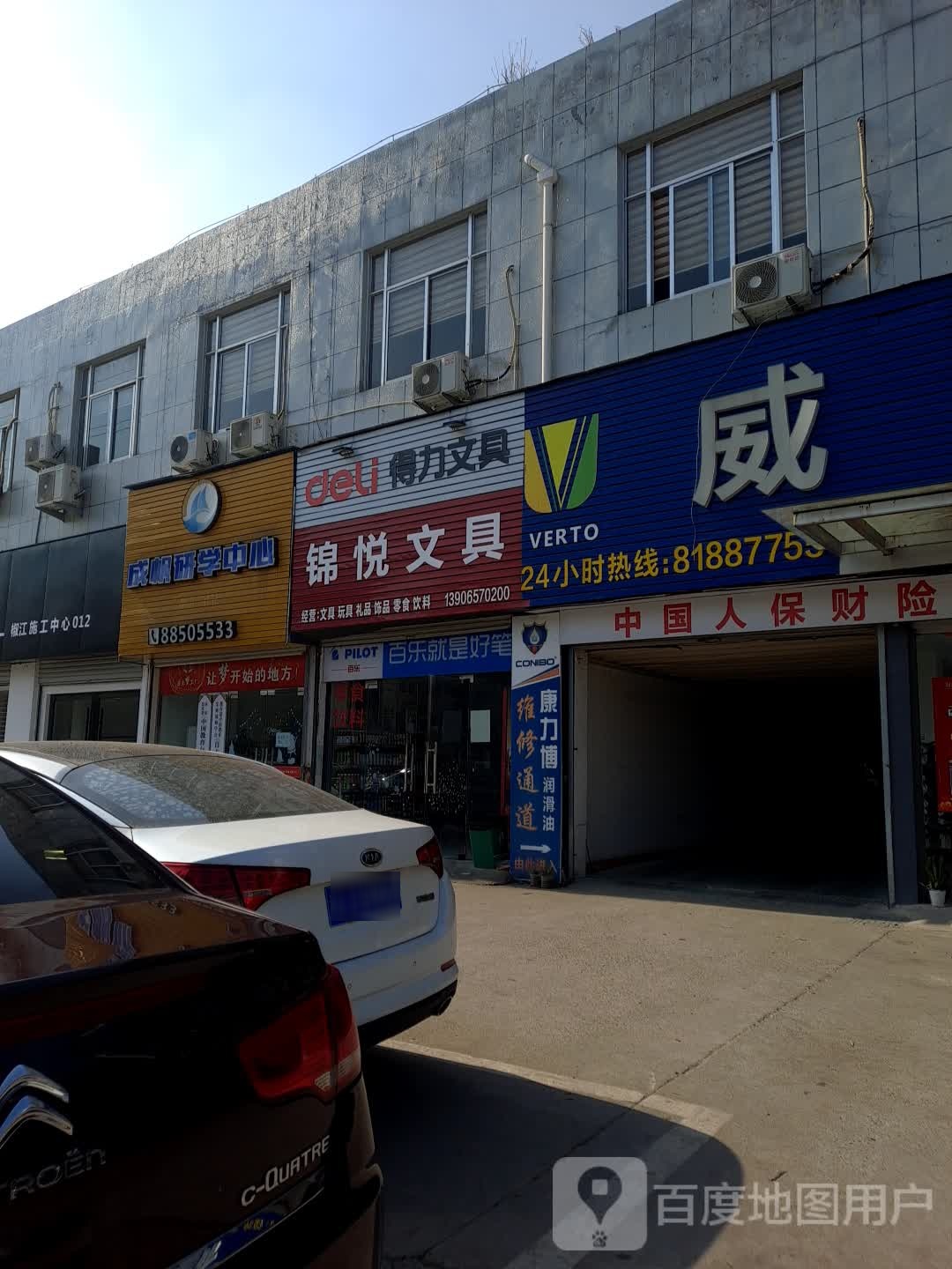 锦悦文具