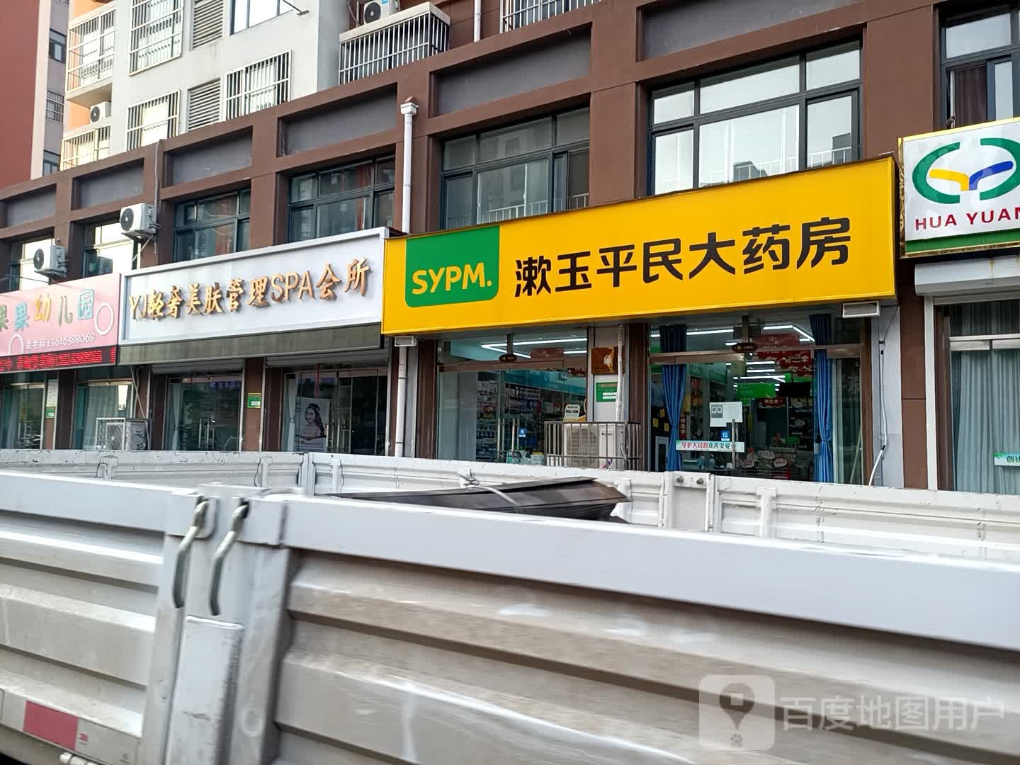 YJ轻奢美肤管理SPA会所(辛屯社区二期店)