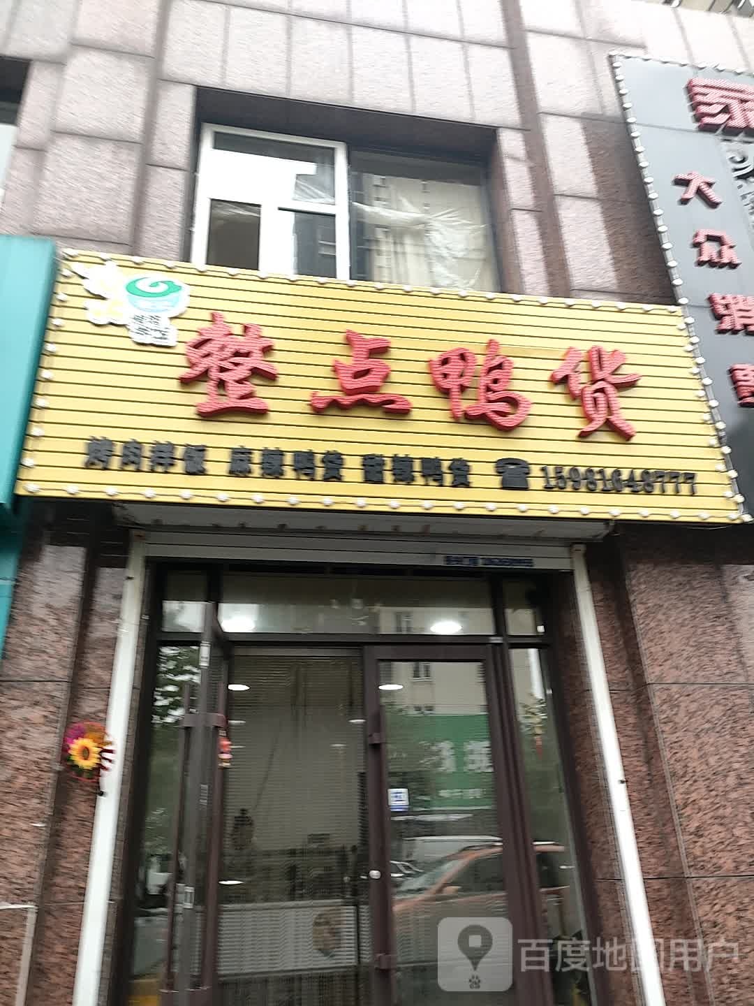 整点压货(江南明珠店)