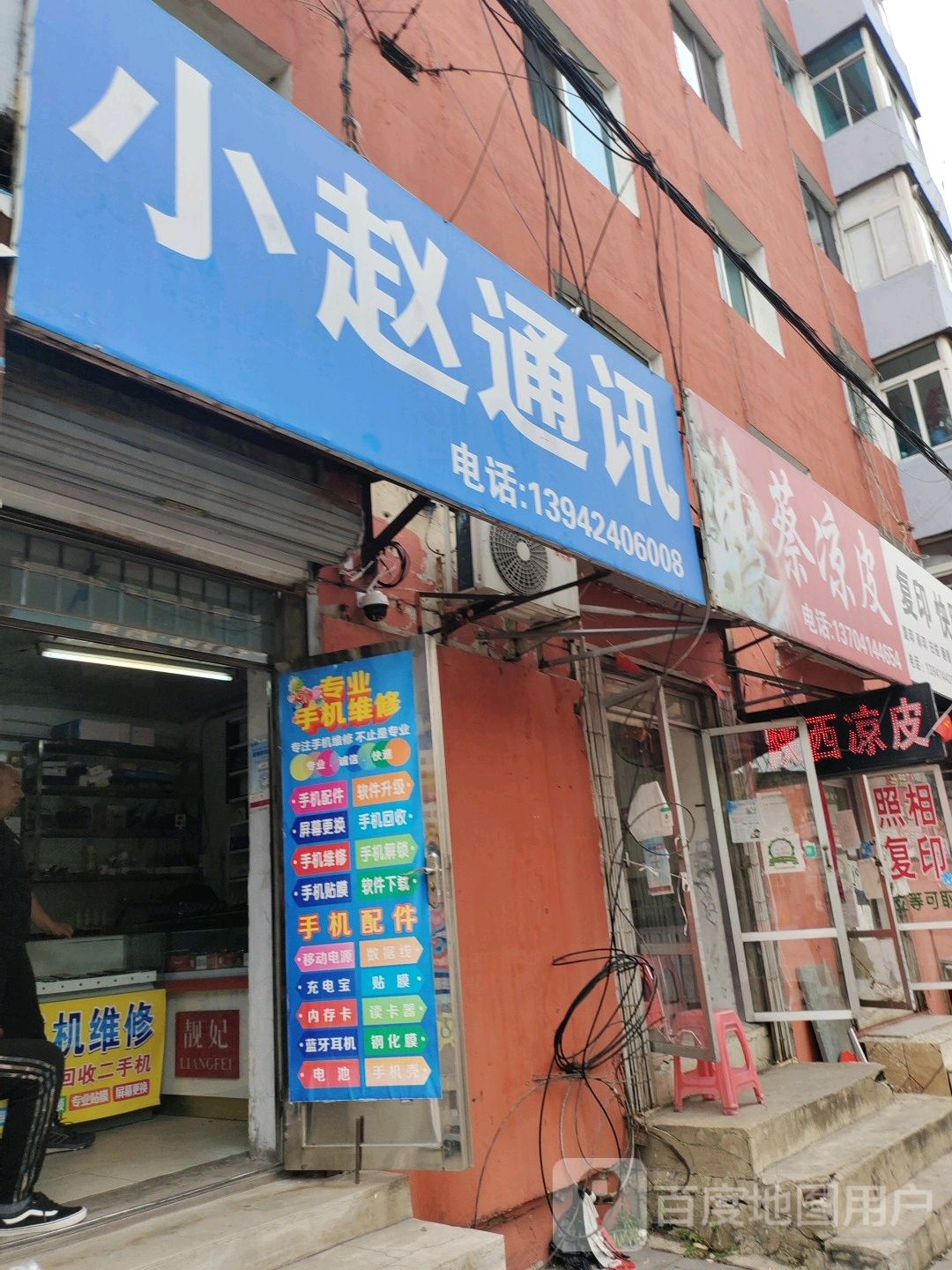小赵通讯商店