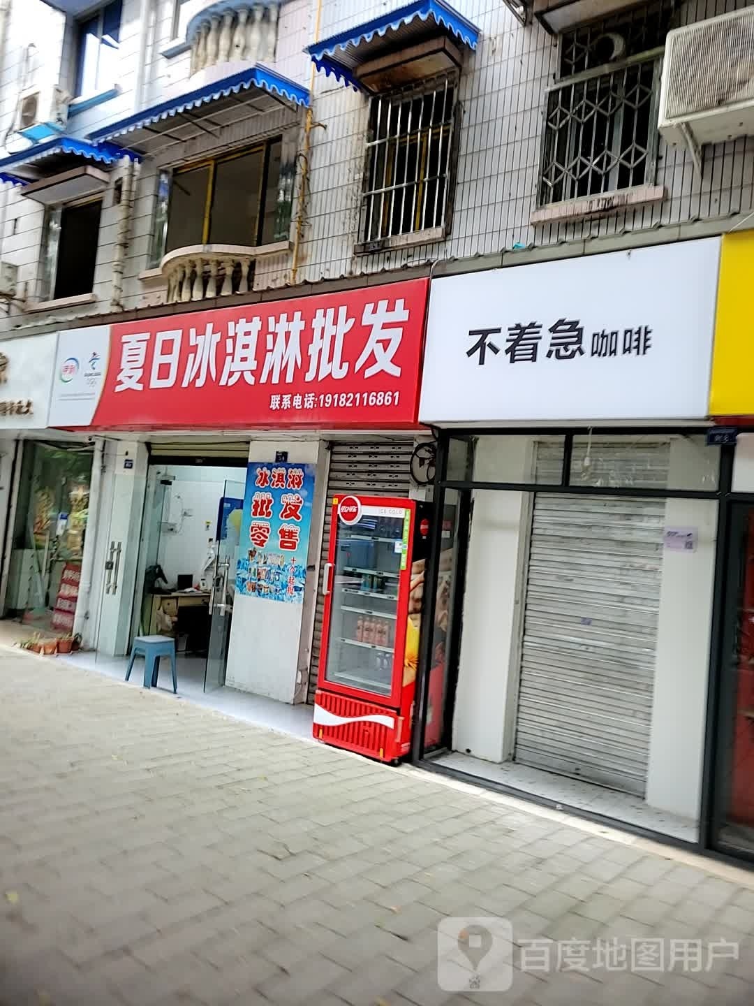 夏日冰琪淋批发