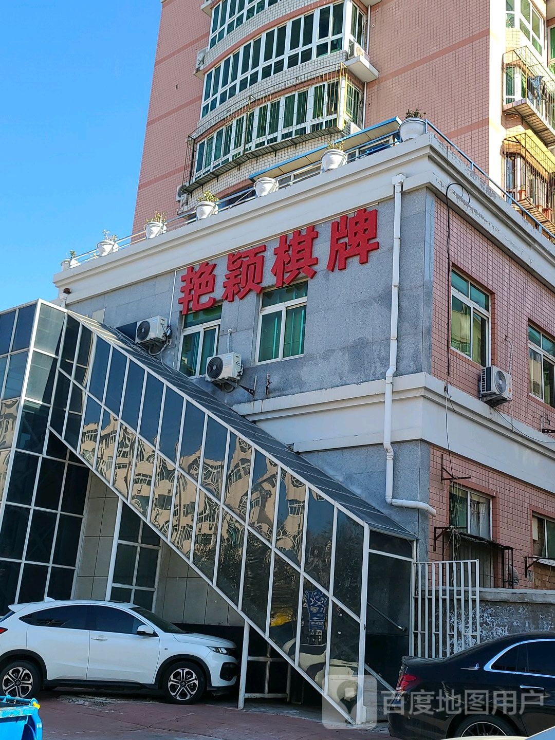 艳颖气派