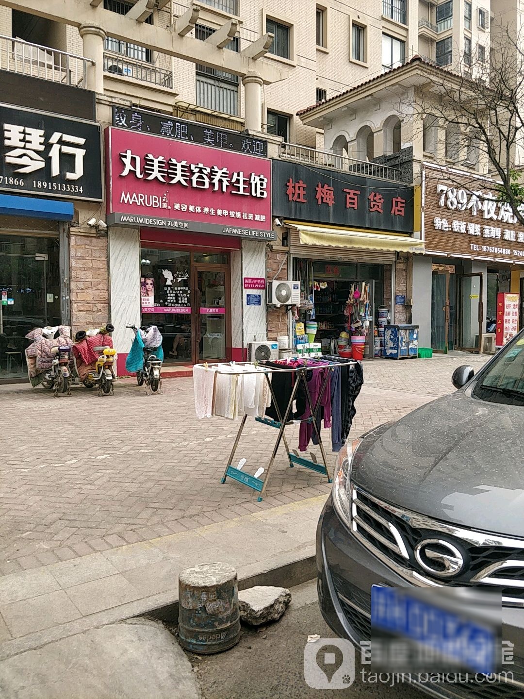 桩梅百货店