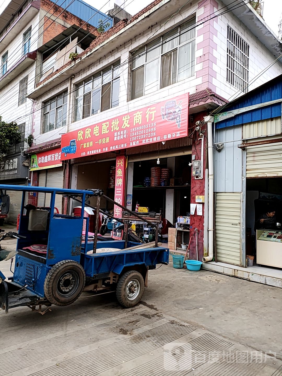 弥勒鑫辉百货店