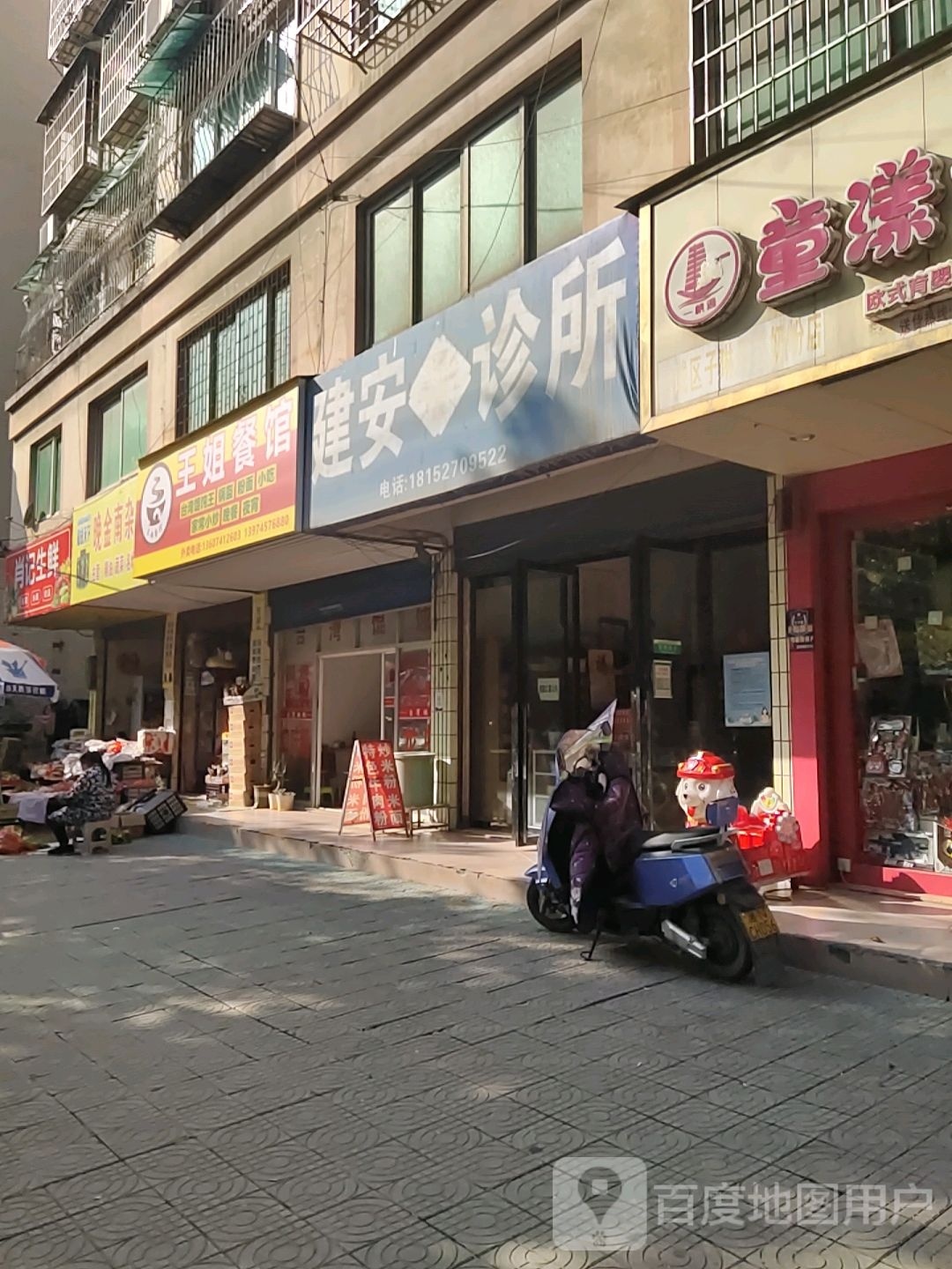 消季生鲜