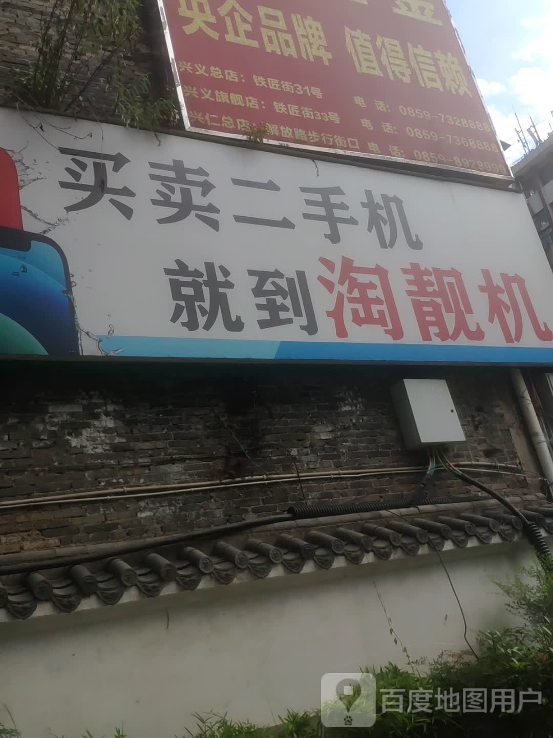 淘靓机