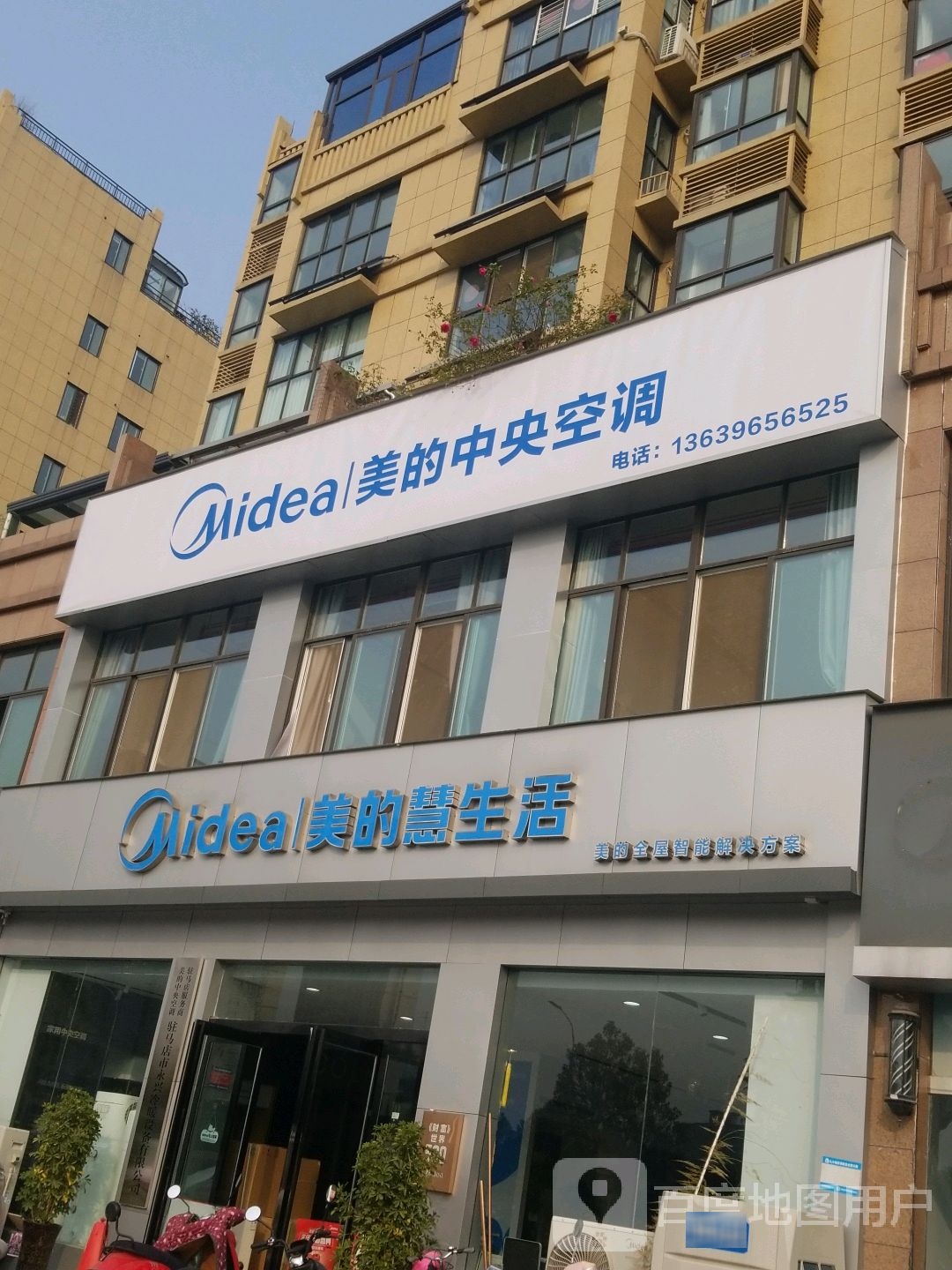 美的慧生活(泰山路店)