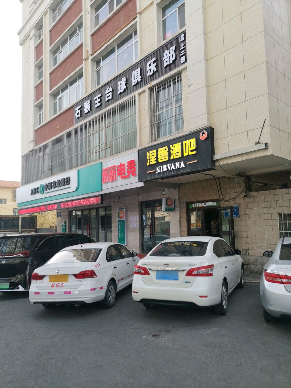 石猴王台球俱乐部