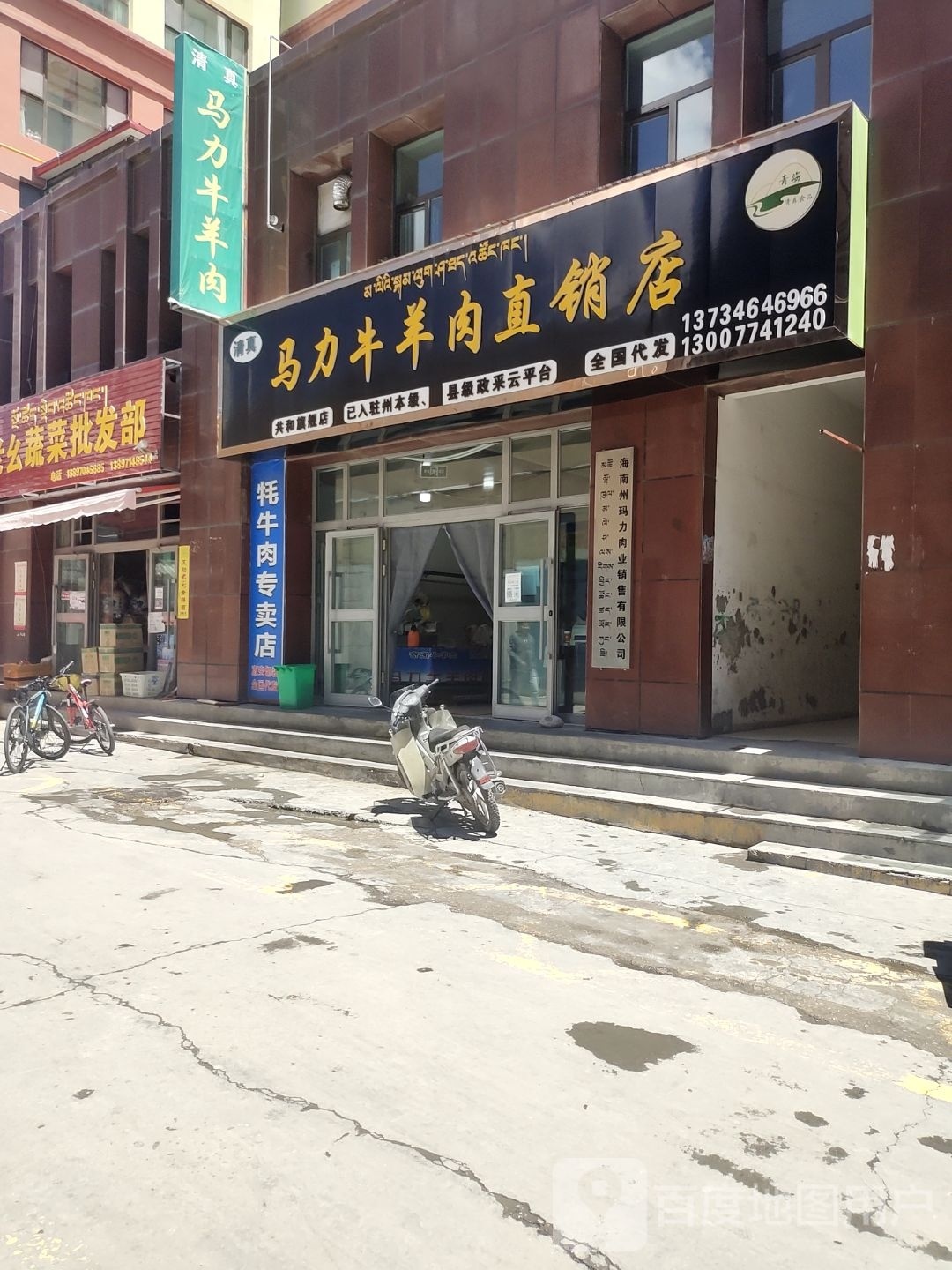 清真马力牛羊肉直销店