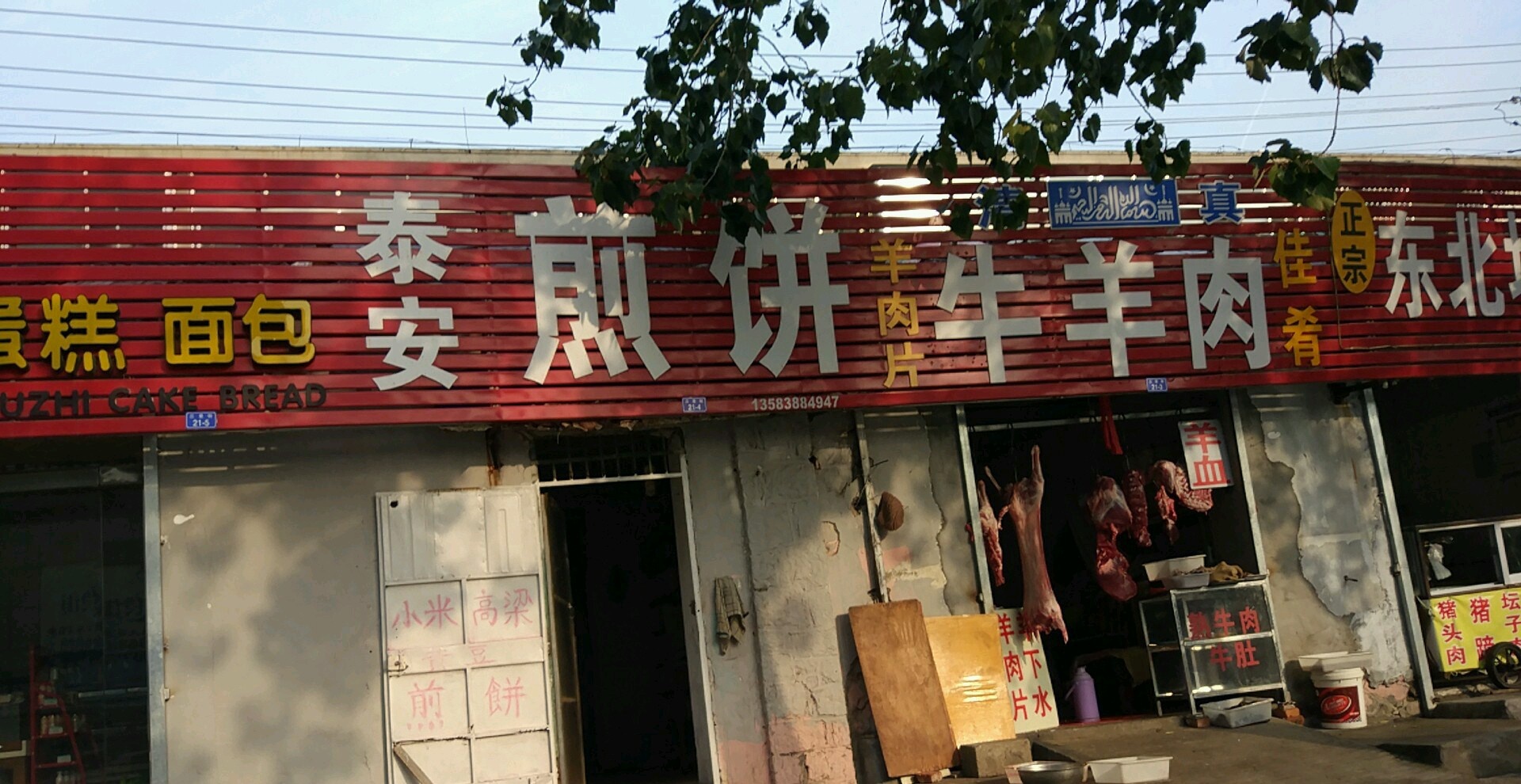 泰安煎饼