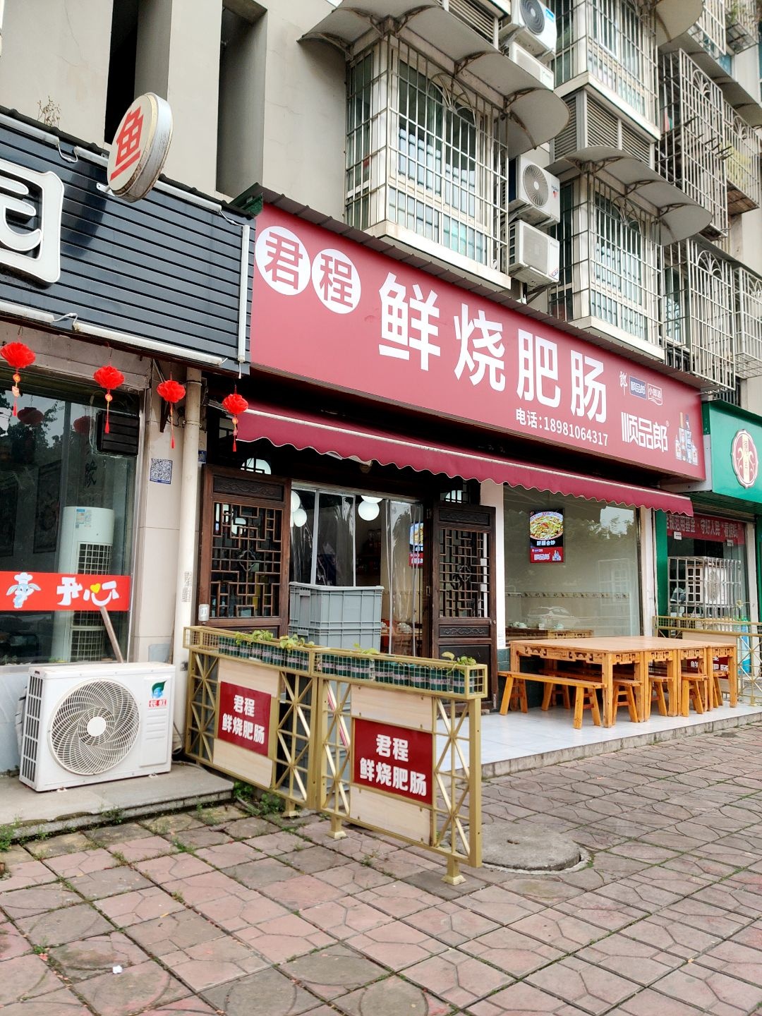 金程鲜烧肥肠