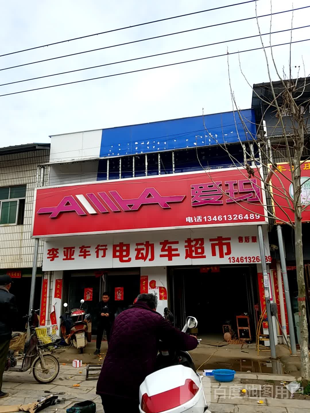 西华县李大庄乡爱玛电动车(李大庄桥店)