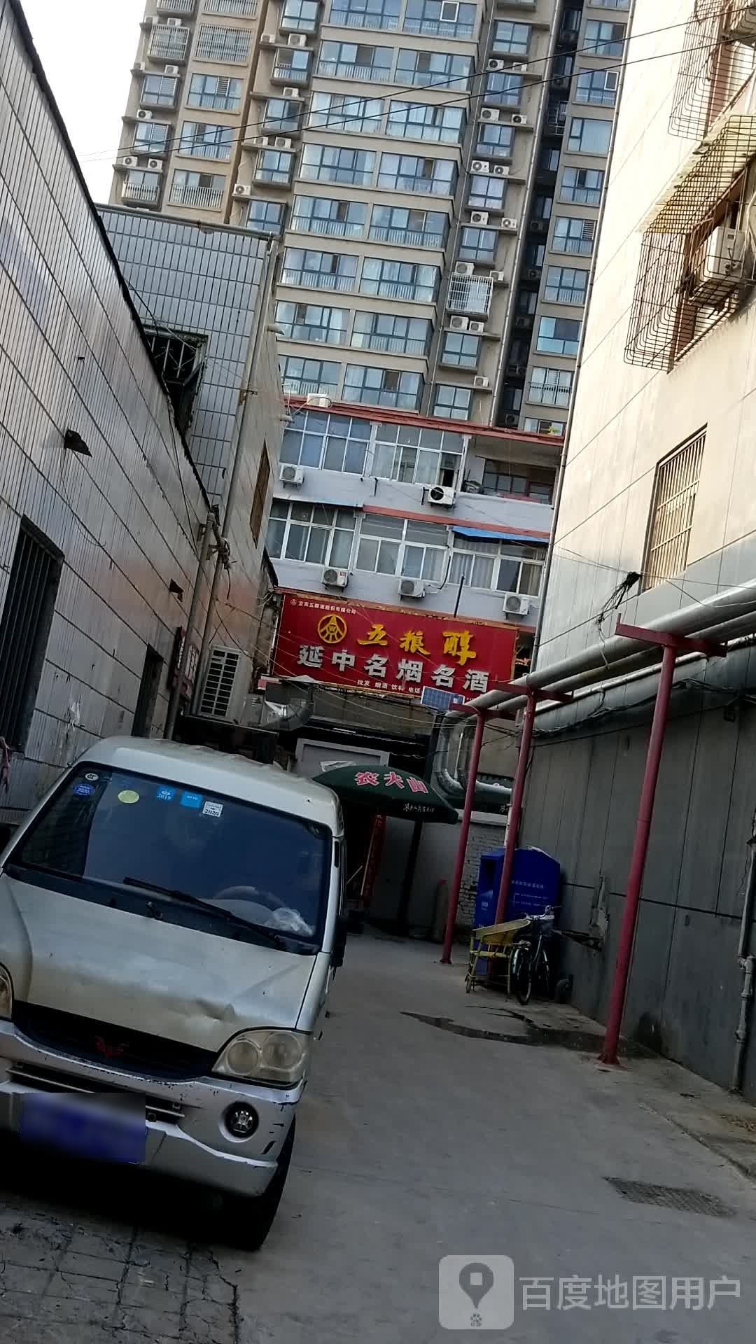 延中名烟名酒