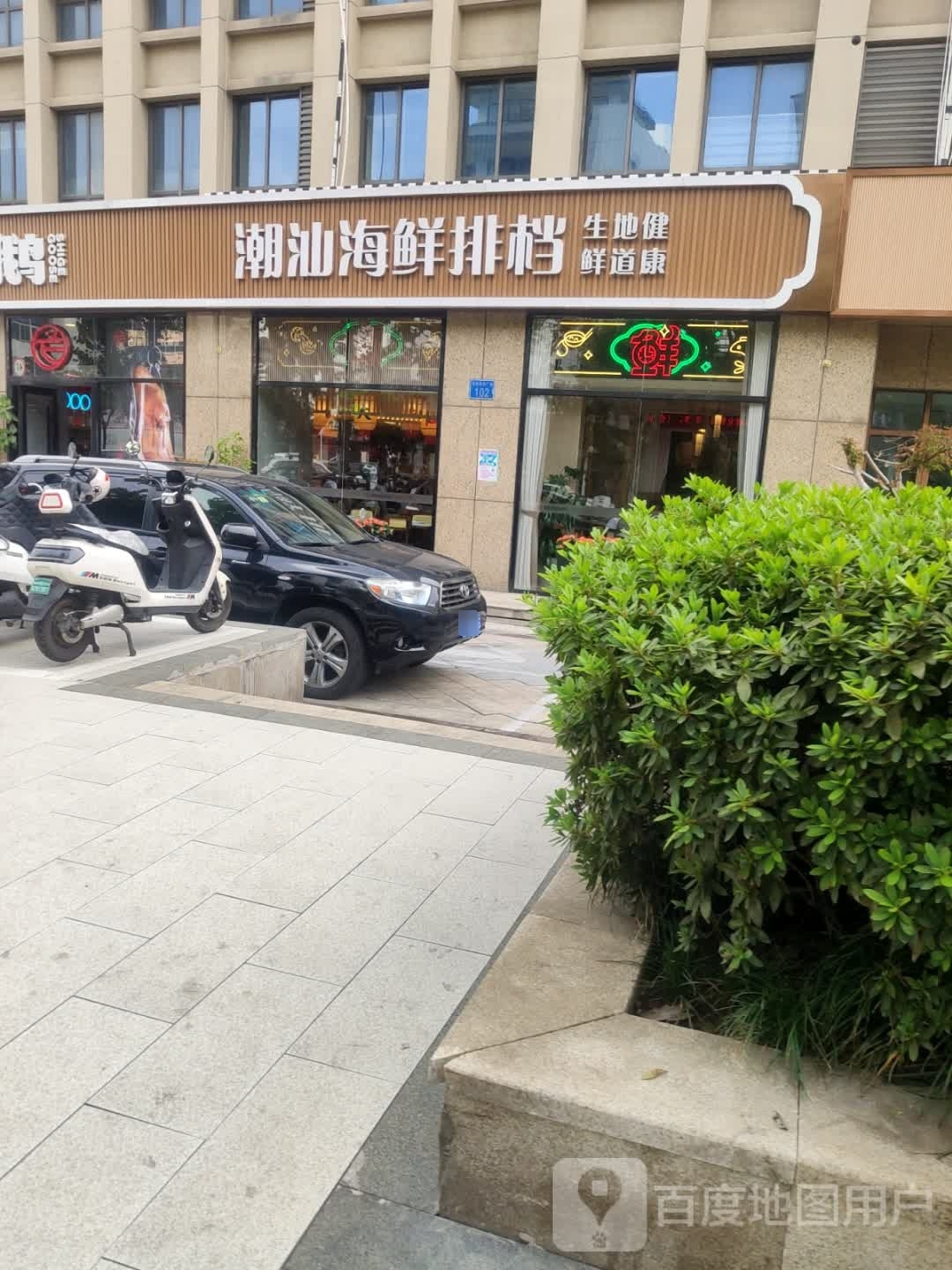 潮汕海先排档
