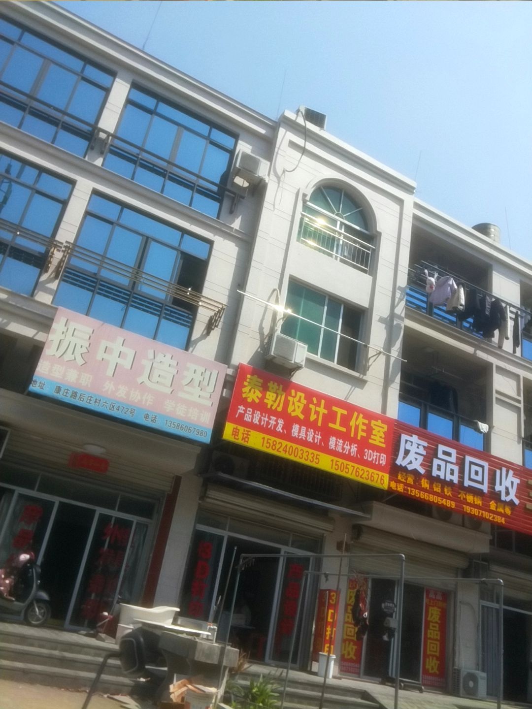 废品回收