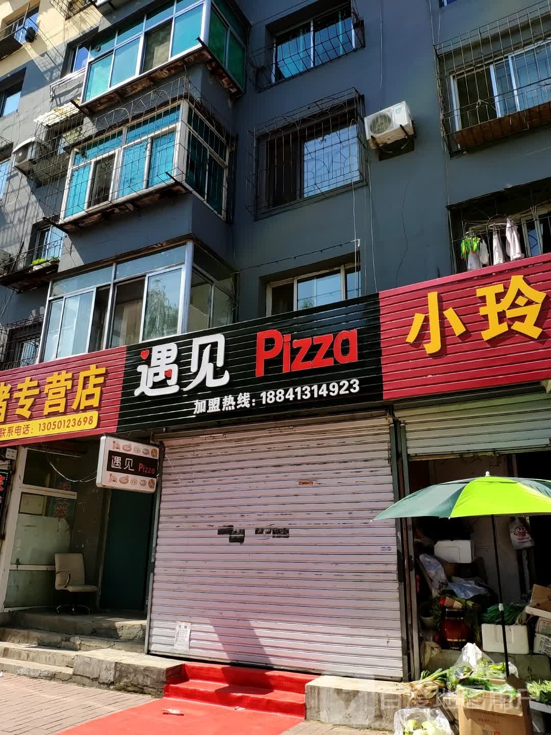 遇见Pizza(河东店)