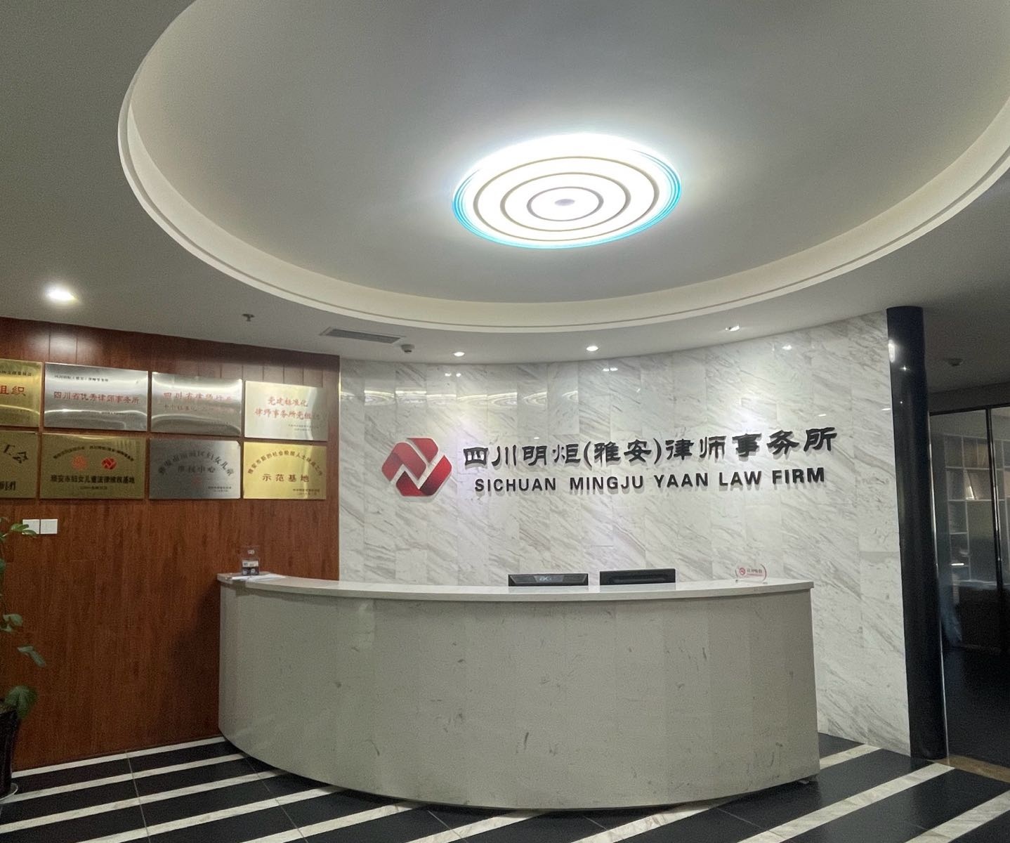 四川明炬(雅安)律师事务所