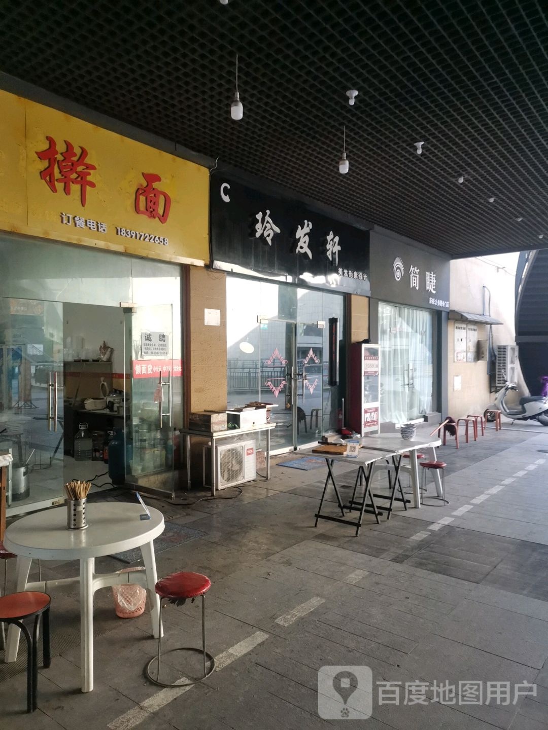 简睫新概美睫专门店