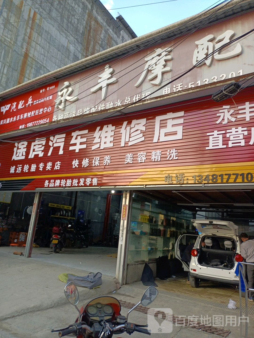 永丰乡摩配
