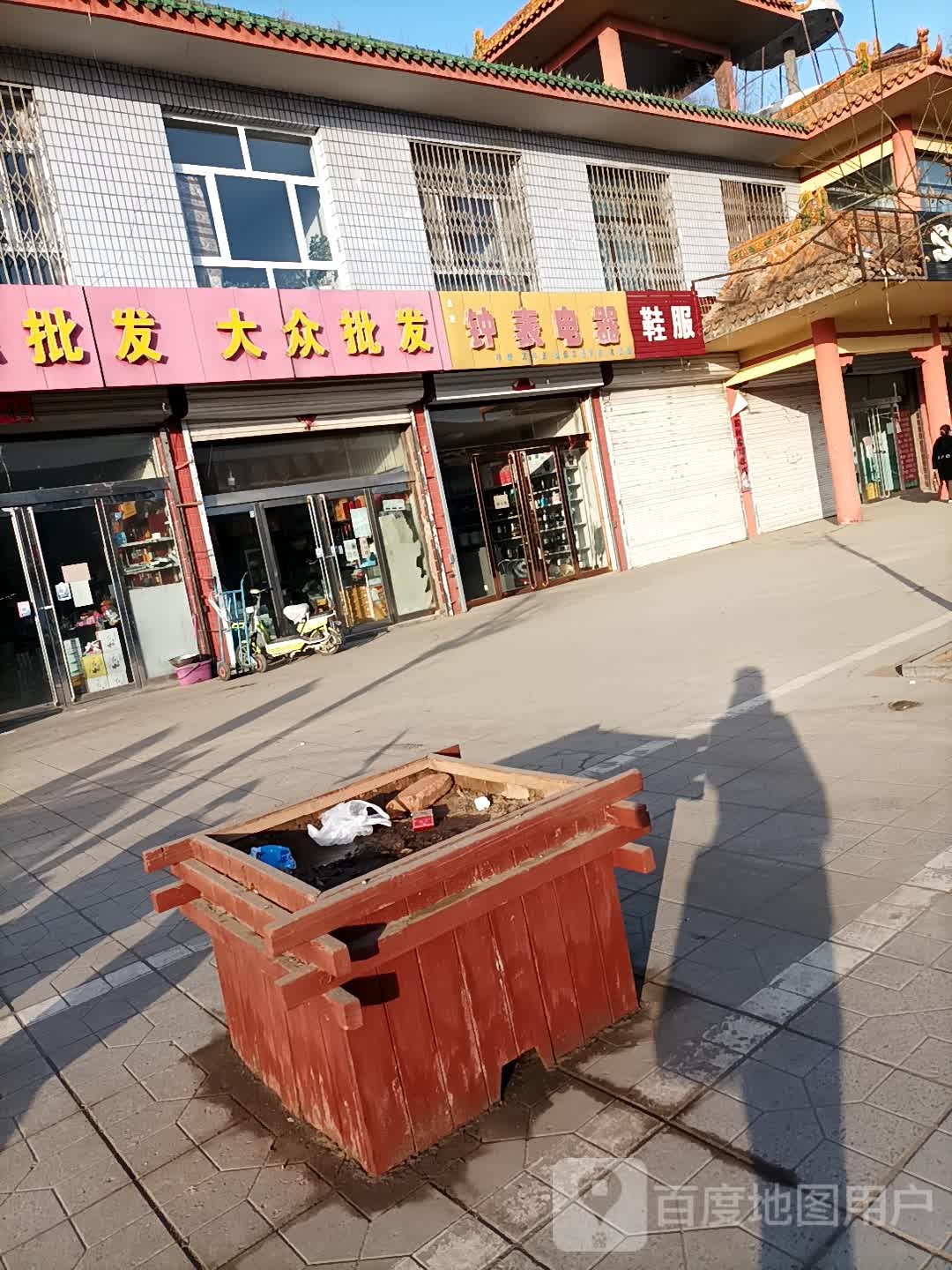钟表电器