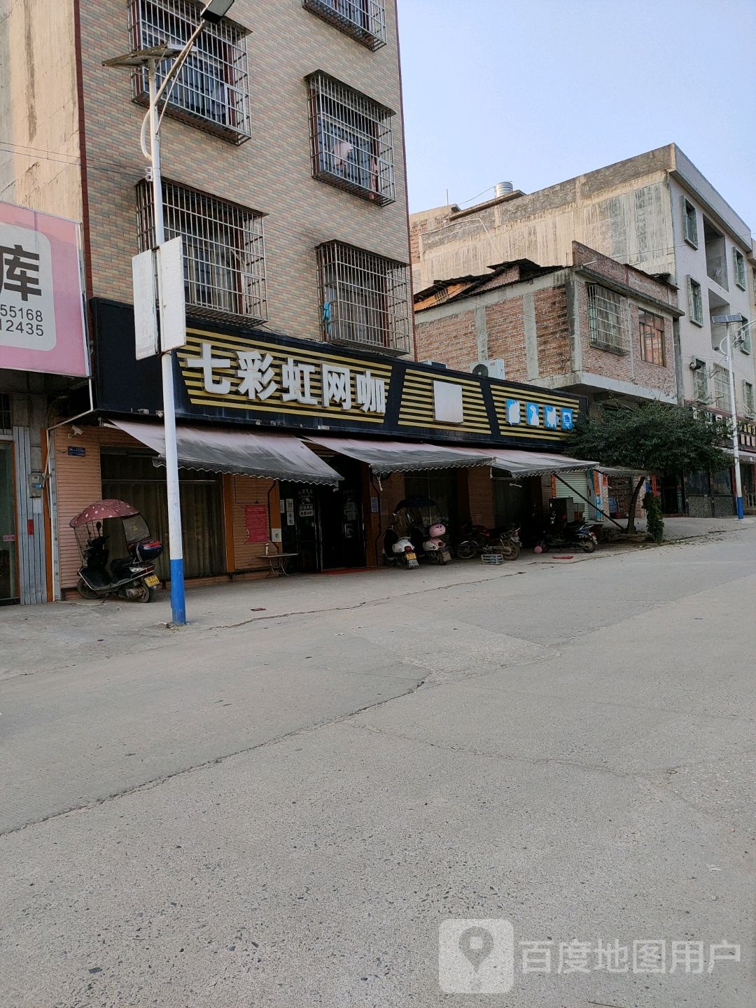 彩虹网吧(环江街店)