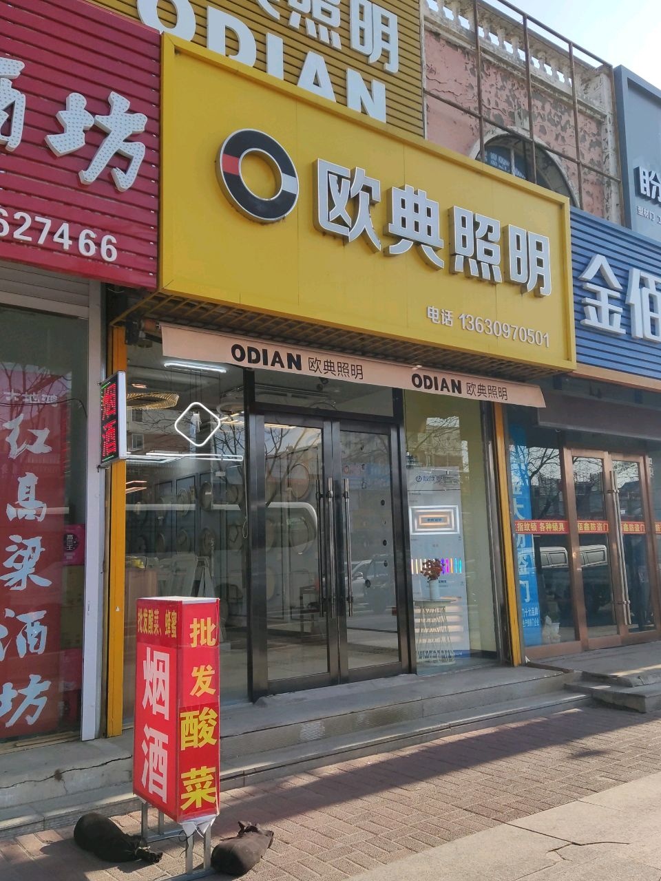 欧典照明