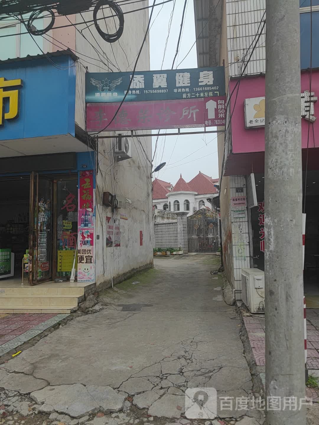 添翼健身会所