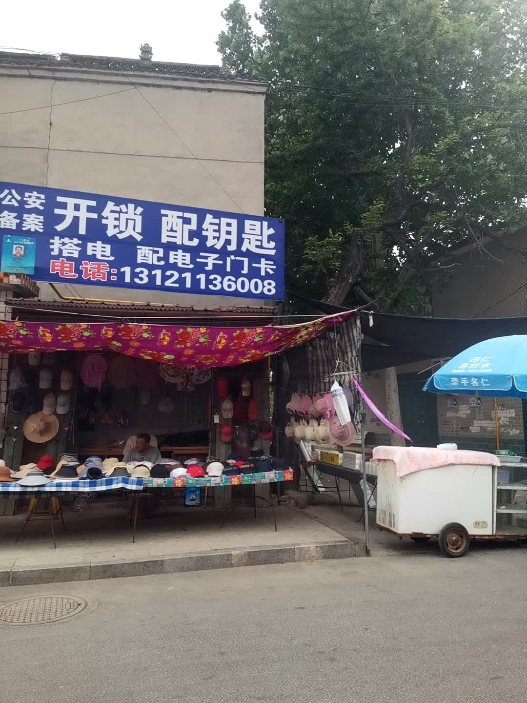 开锁配钥匙