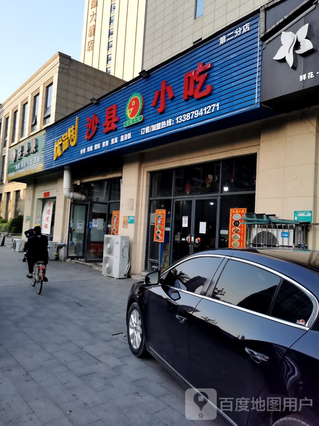 沙县小迟(第二分店)