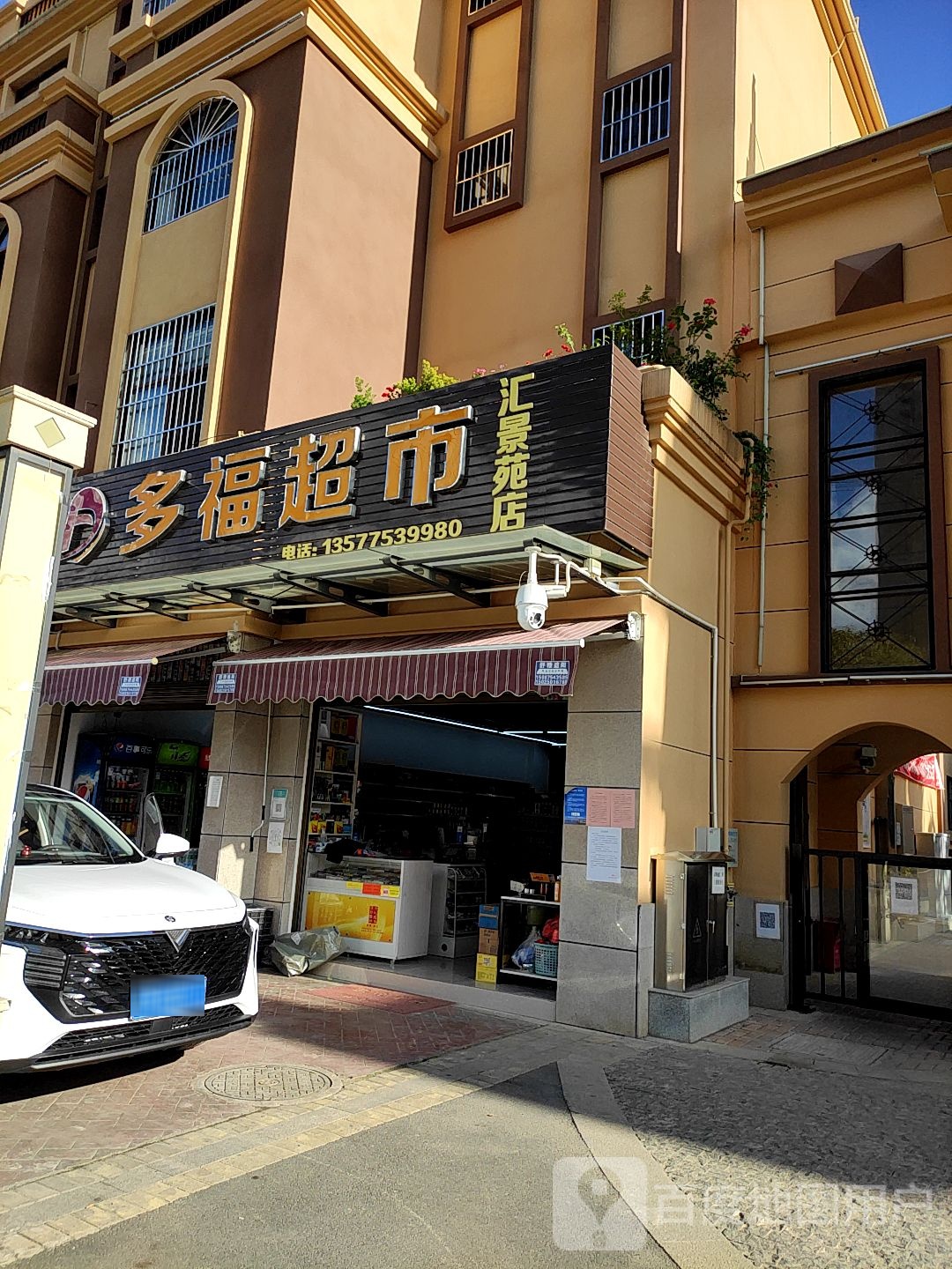 多副超市