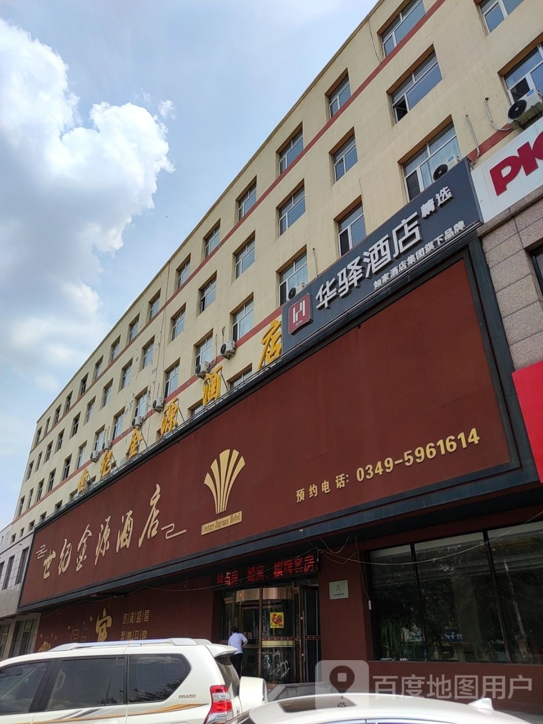 世纪金源酒店