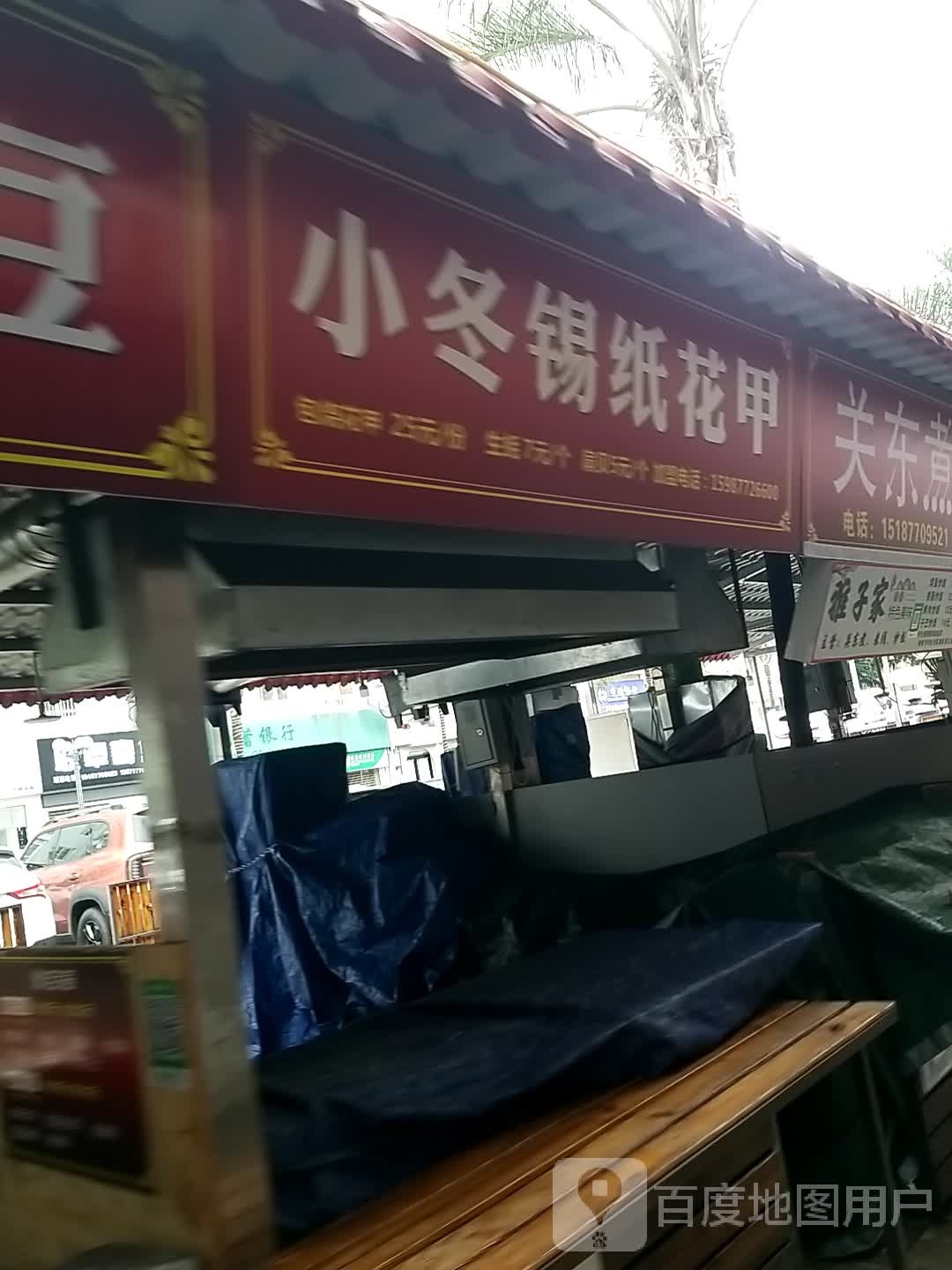 小冬锡纸线上花