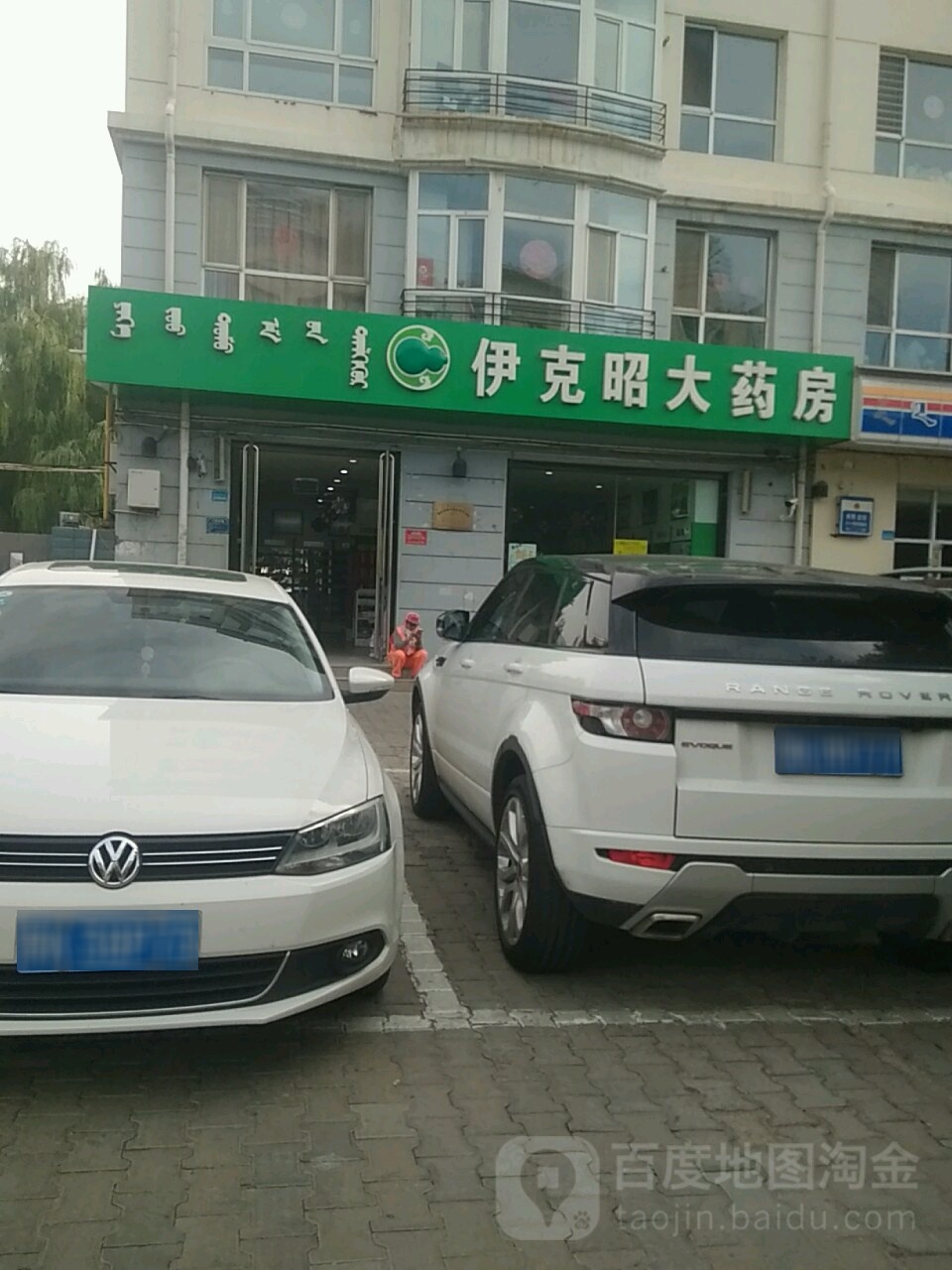 伊克昭大药房(鄂托克西街店)