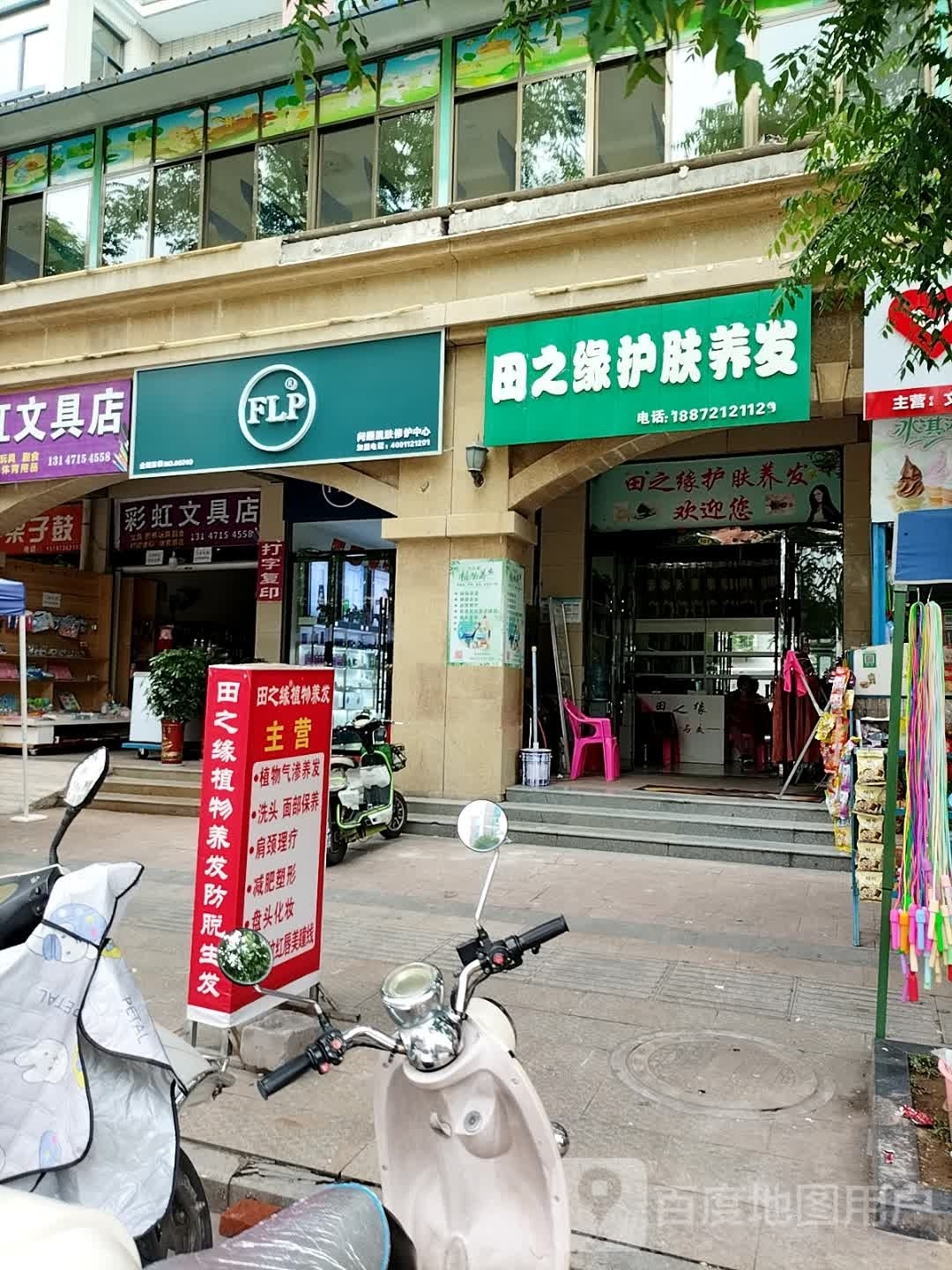 FLP问题肌肤修护中心(安陆水岸星城店)