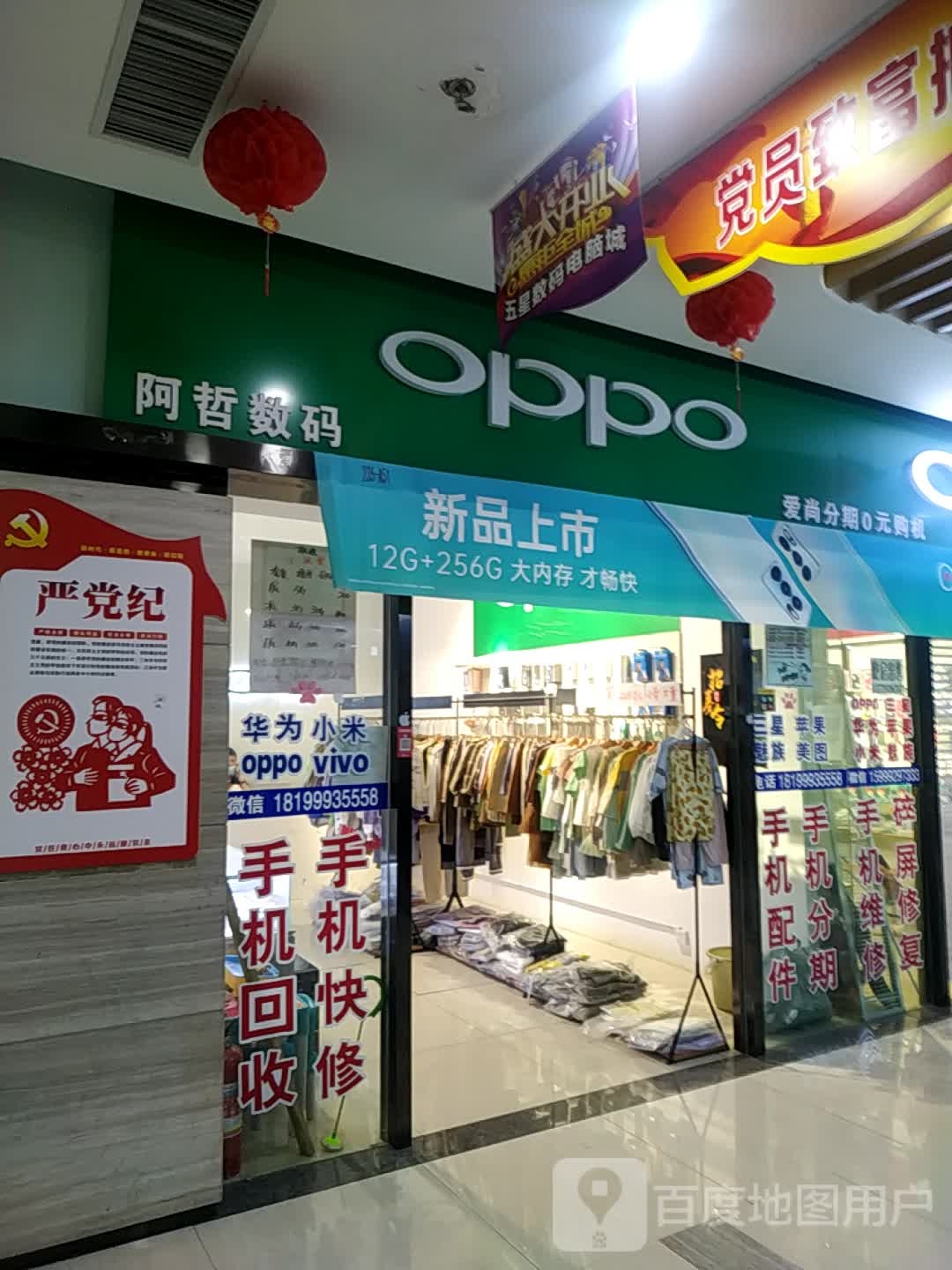 阿杜数码(五星广场店)