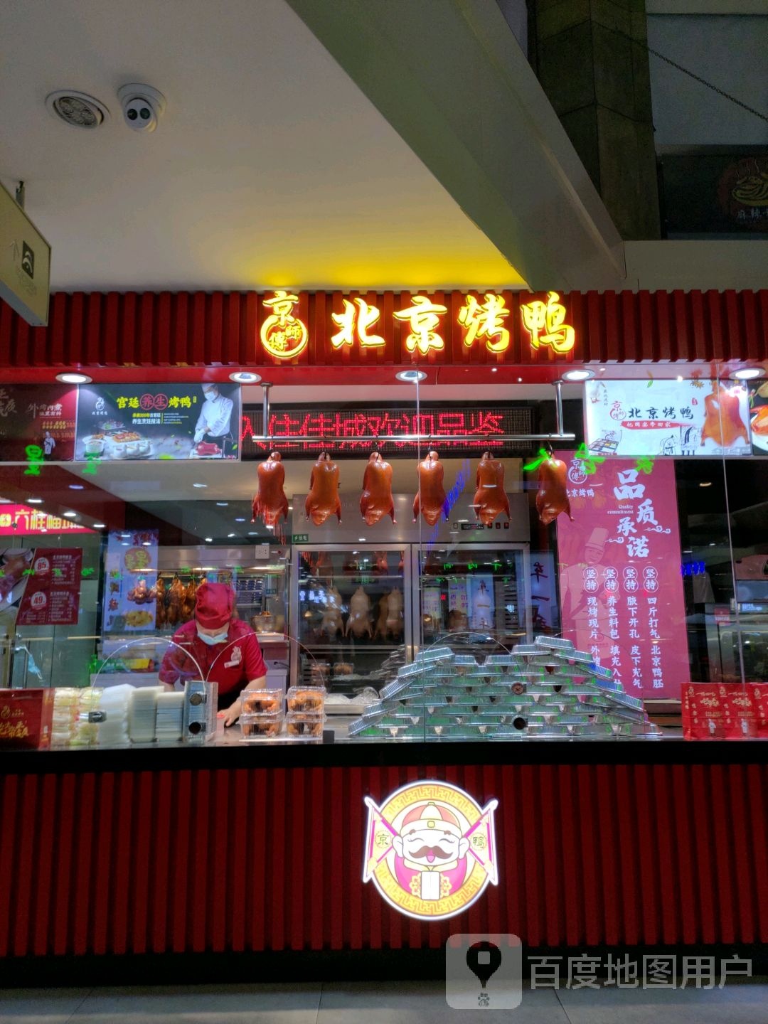 京师傅北京烧鸭(佳木斯百货大楼店)
