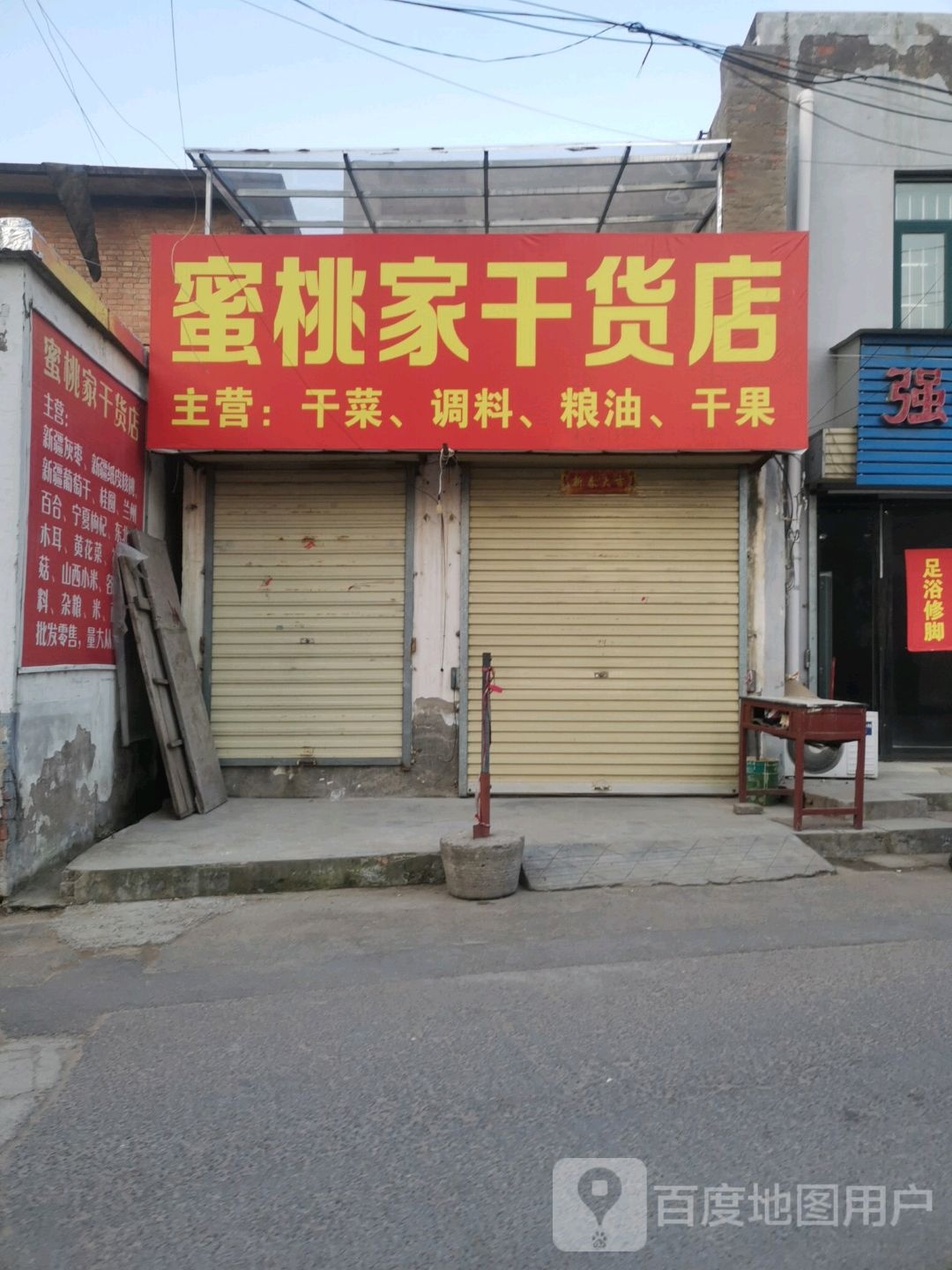 蜜桃家干货店