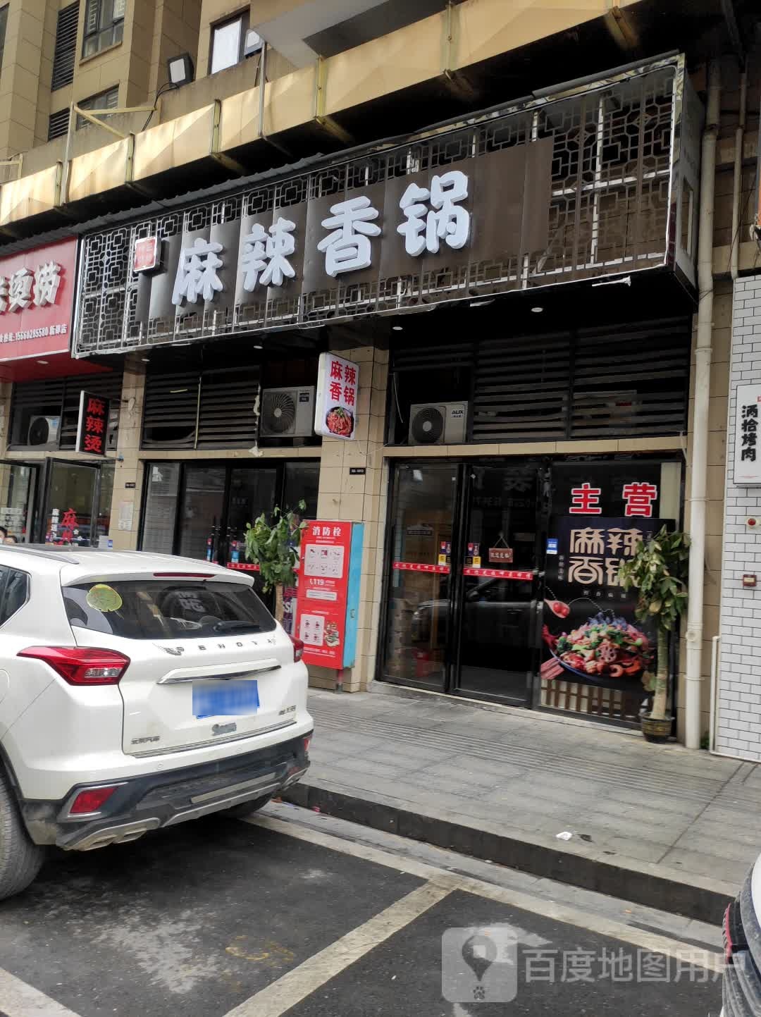 麻辣香花