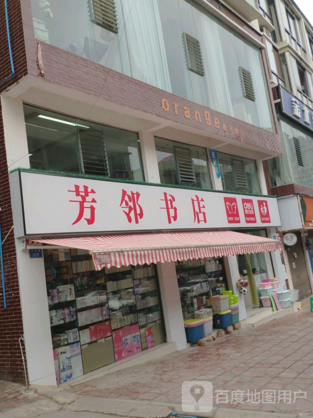 安岳芳邻书店