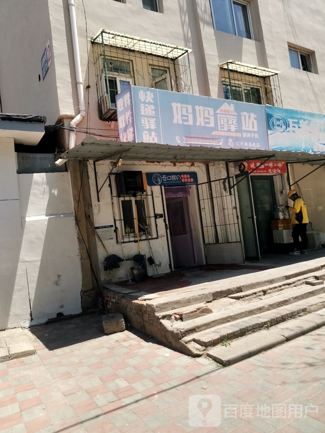 吞口熊的牛排手作意面(河东店)