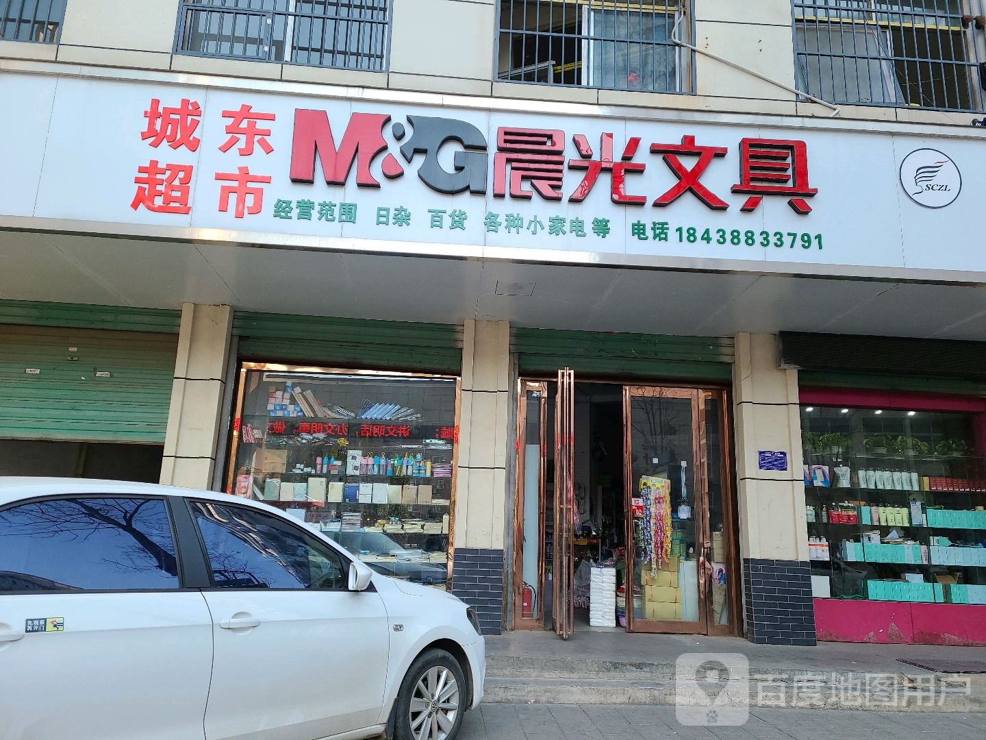 淅川县晨光文具(鑫龙园二店)