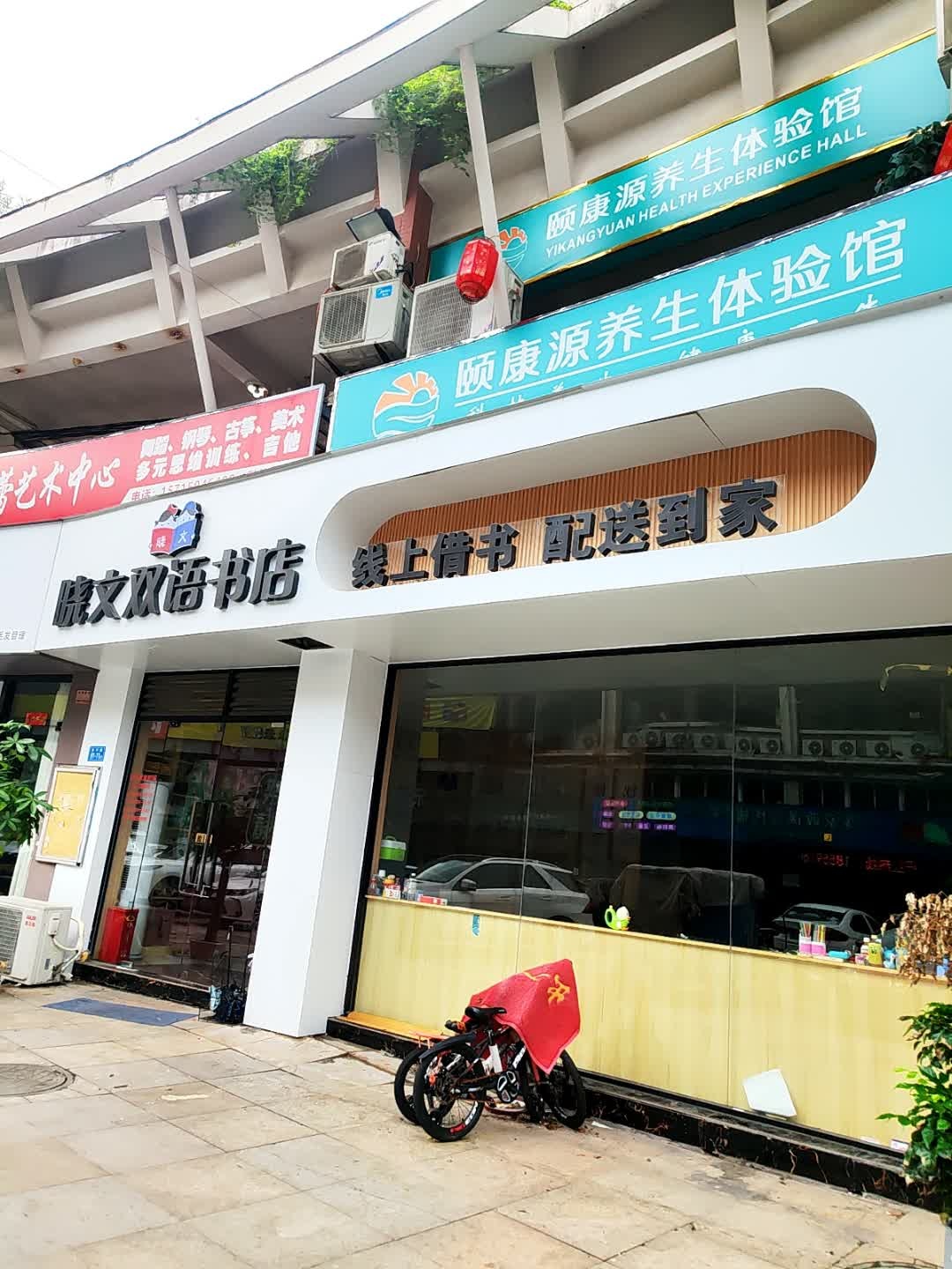 晓文双语书店