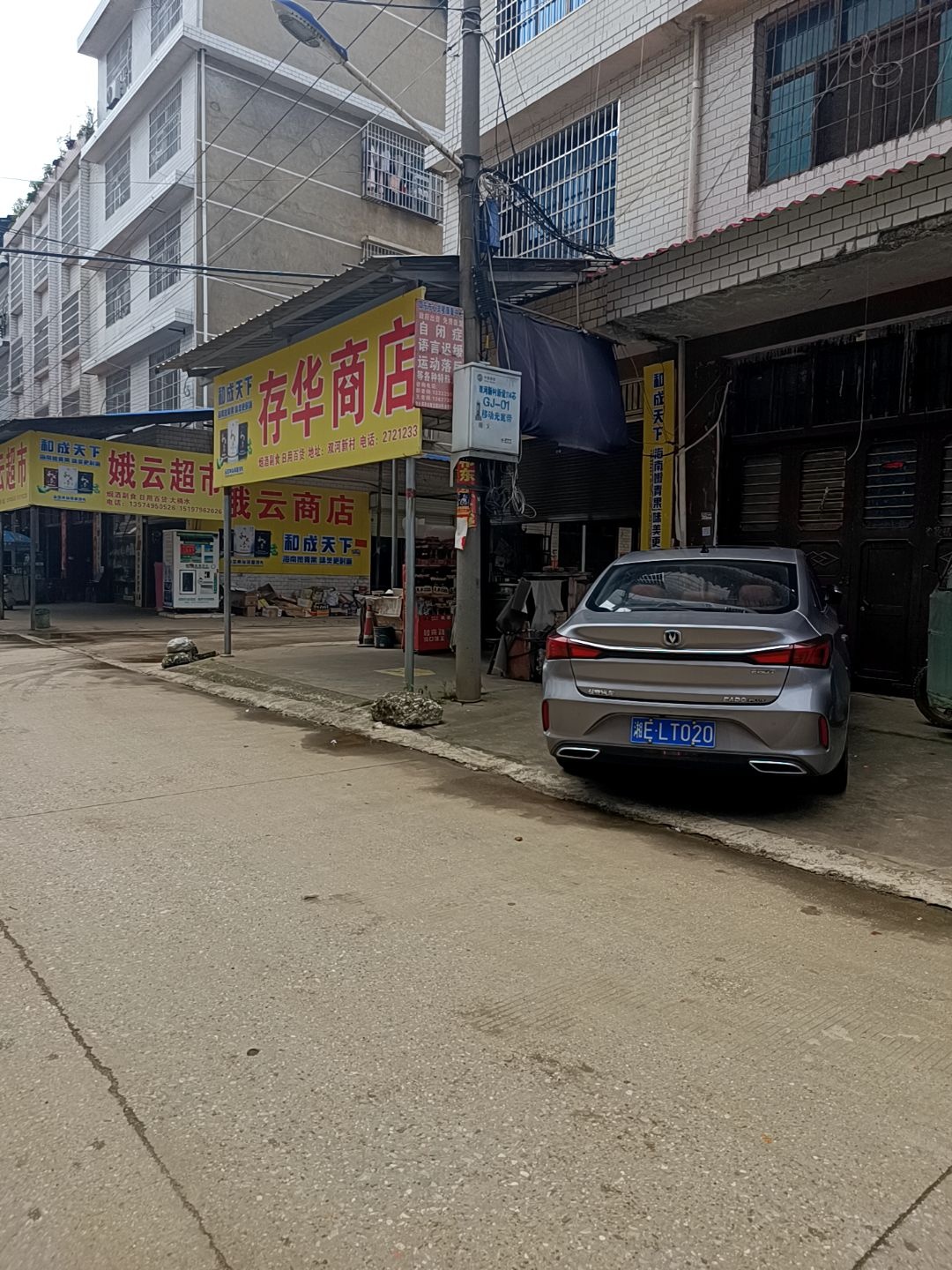 娥云超市