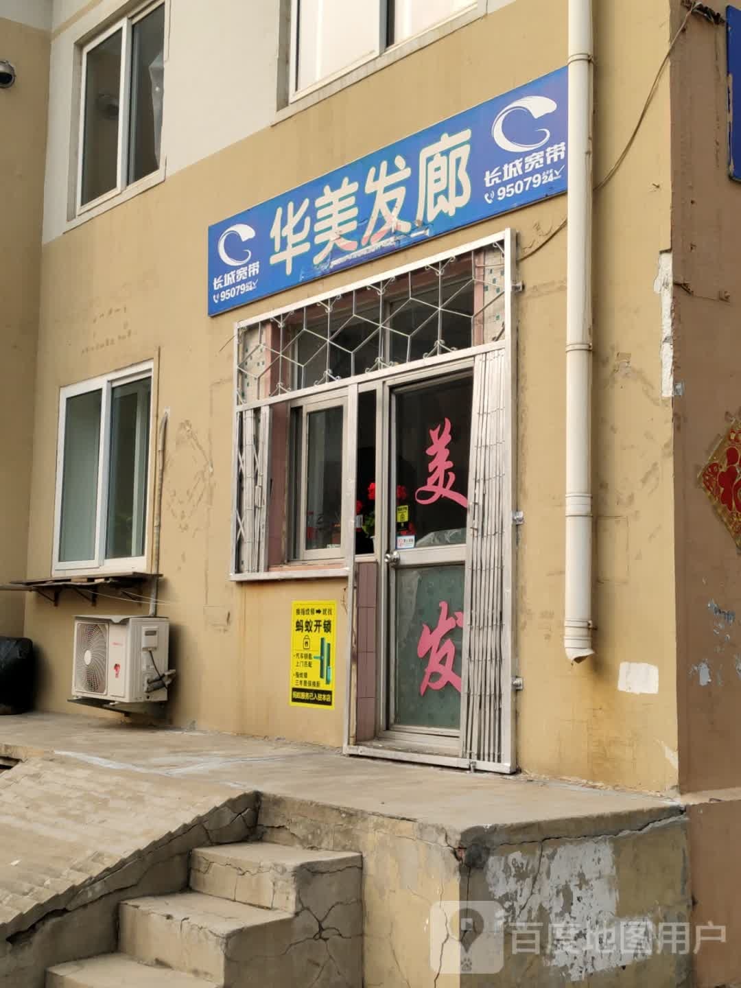 华理发廊(东和街店)