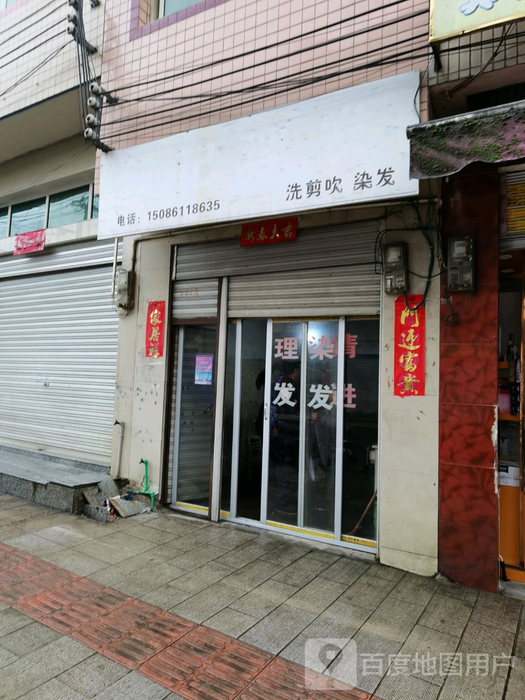 黎记理发