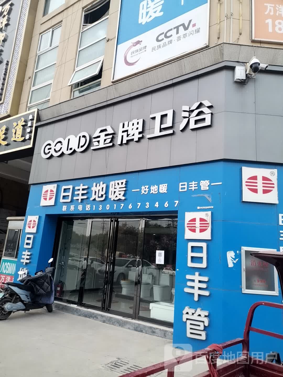 巩义市日丰管(万洋国际商贸城店)