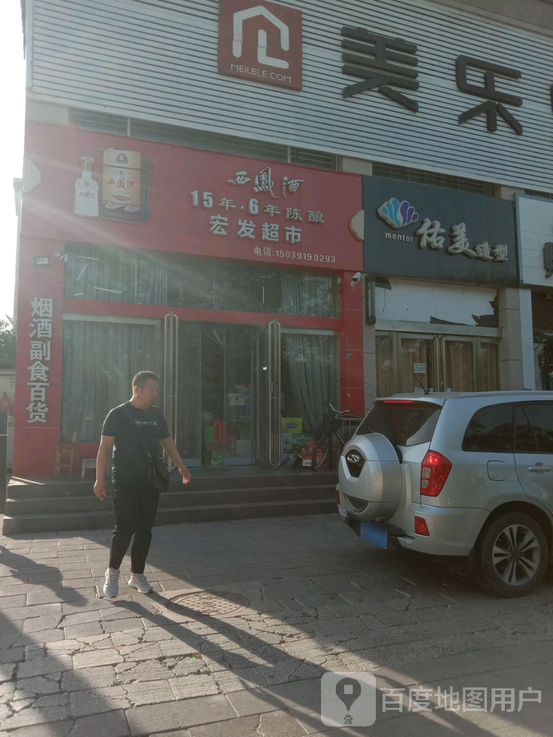 济源市宏发超市(汤帝路店)