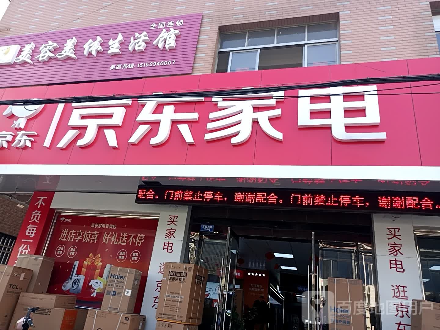 美容美体生活馆(富民路店)